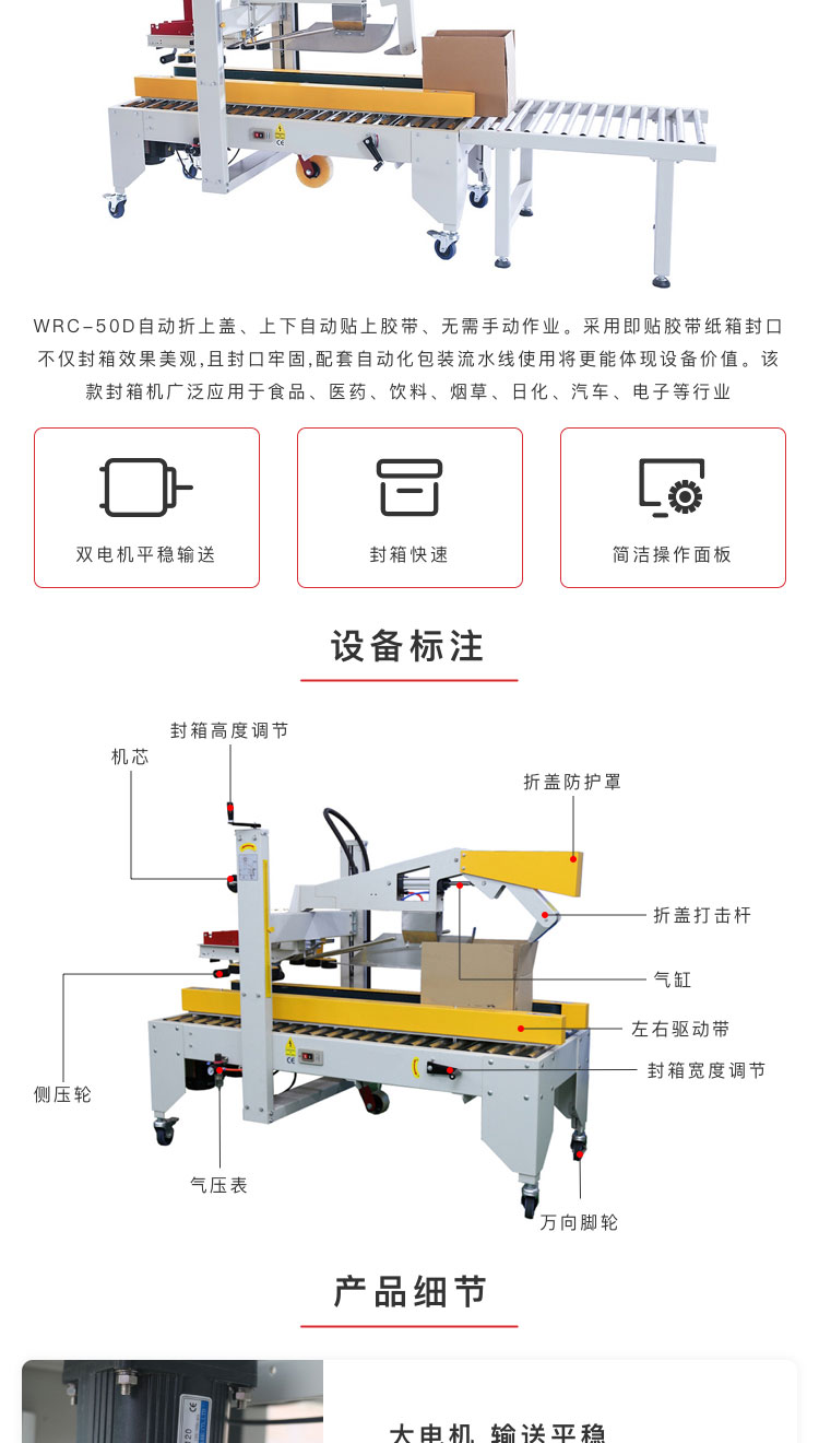 自动折盖机WRC-50D