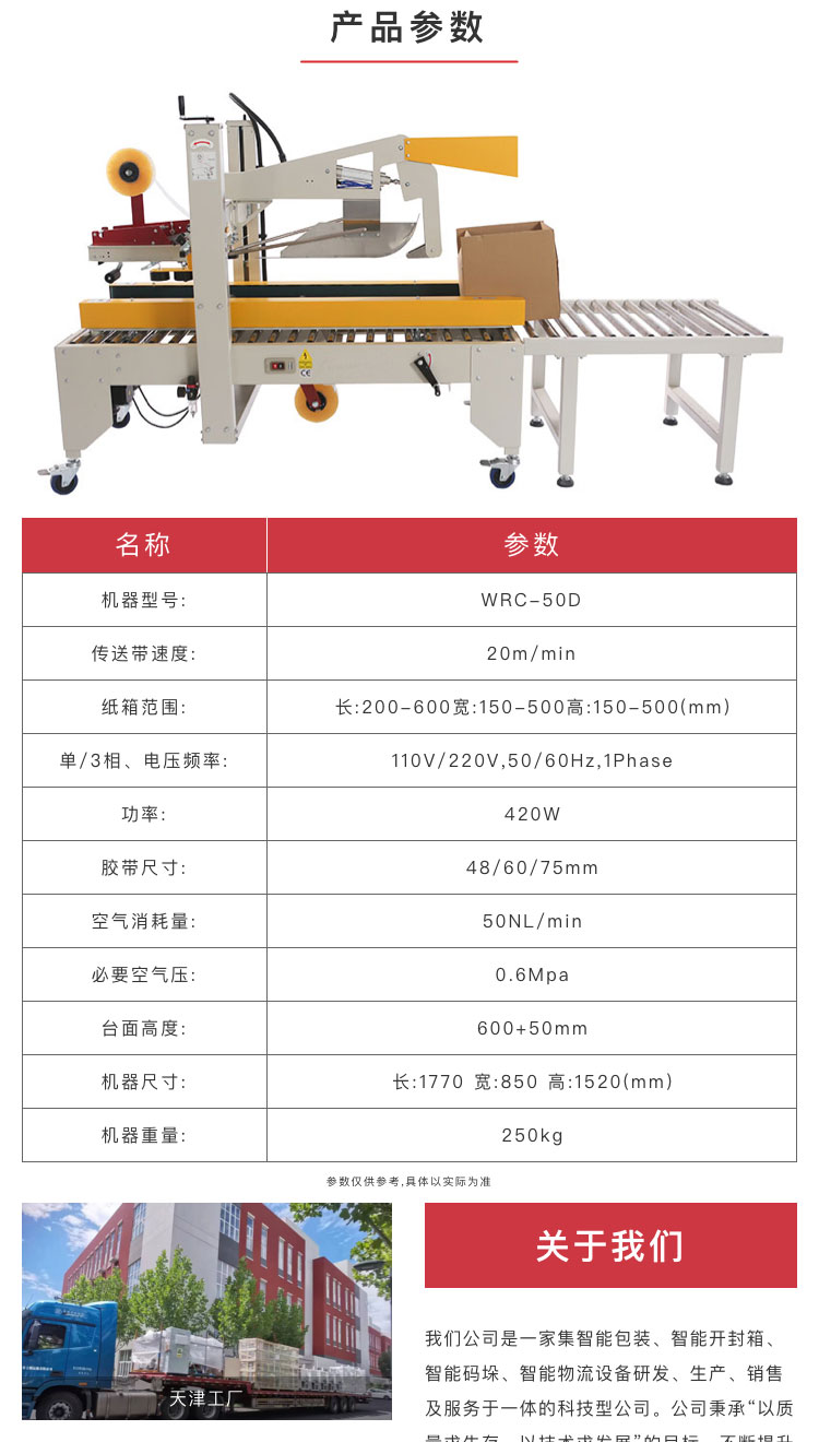 广东折盖封箱机