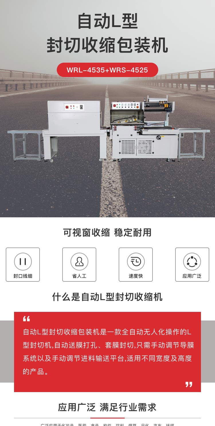 自动L型封切收缩黄瓜视频下载污机